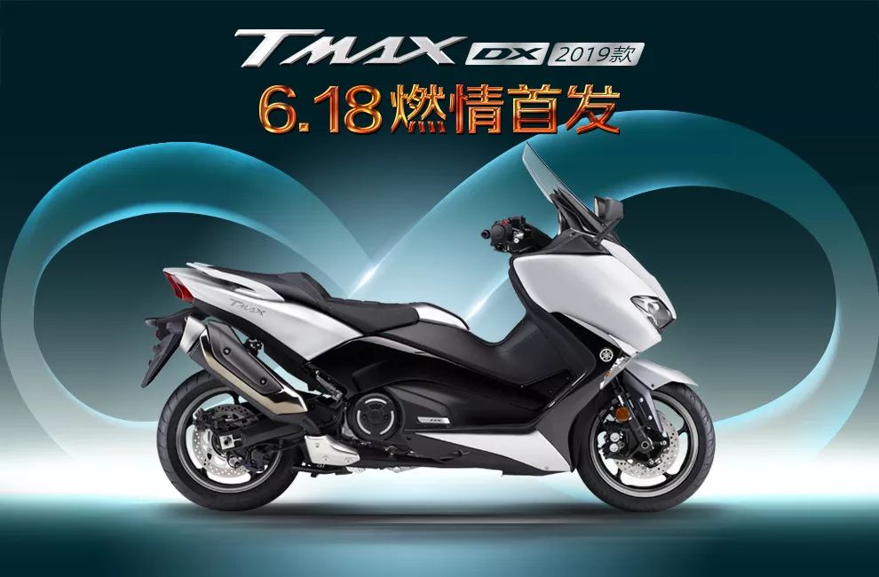 2019雅马哈tmax150,雅马哈tmaxdx版