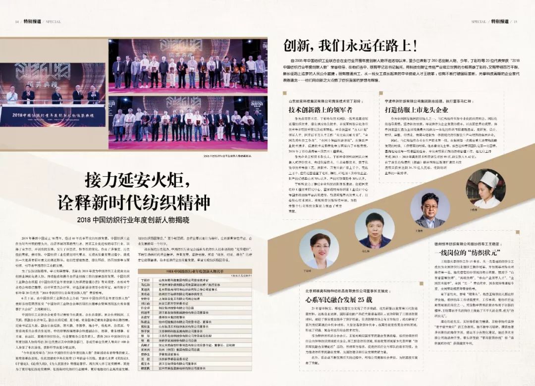 速览|接力延安火炬，诠释新时代纺织精神（2019年第21期，总第933期）