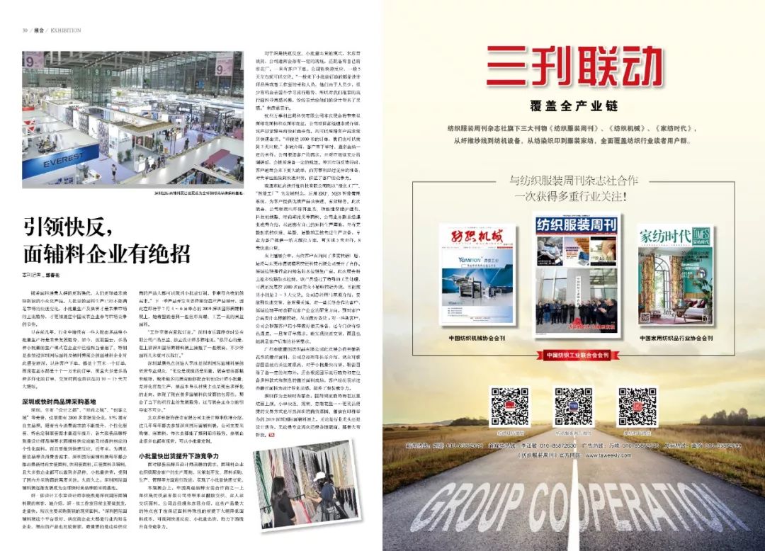 速览|接力延安火炬，诠释新时代纺织精神（2019年第21期，总第933期）