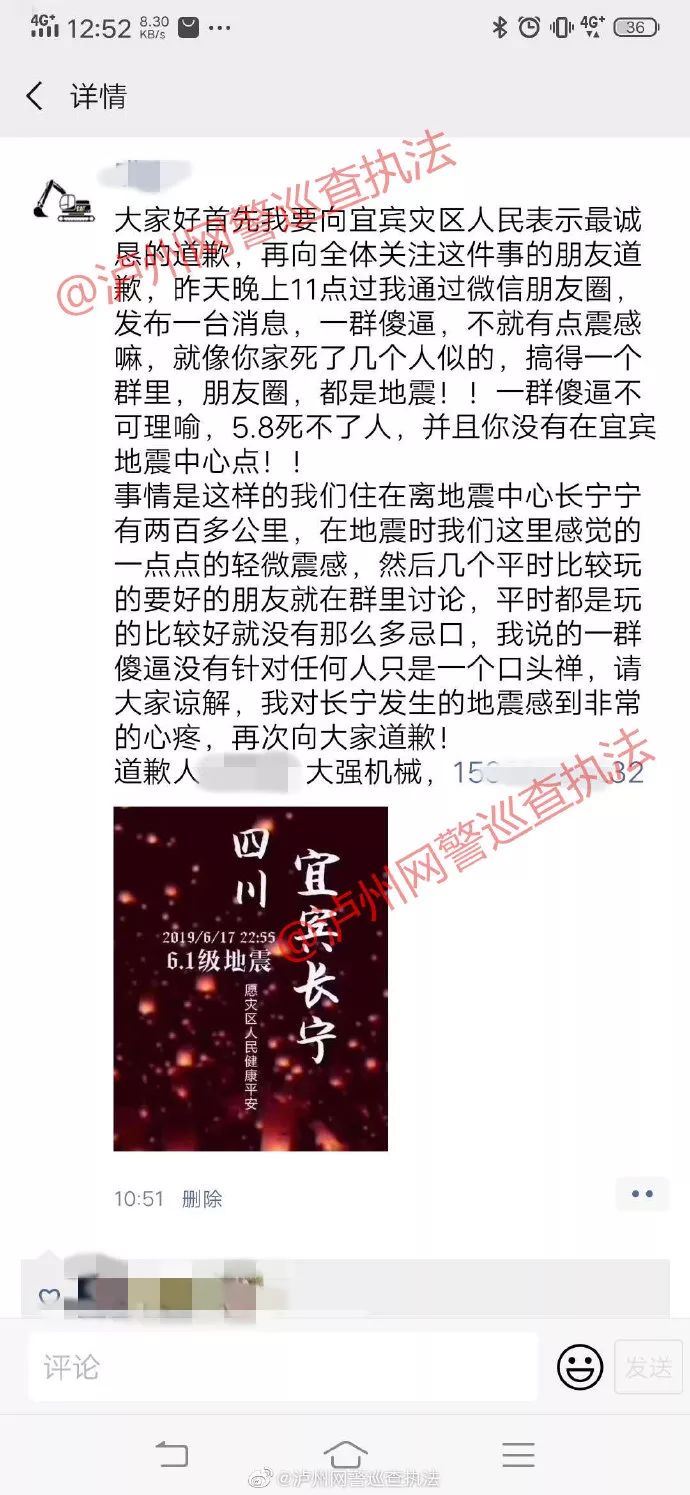 网友举报，震后发不当言论，警方喊话@付某某