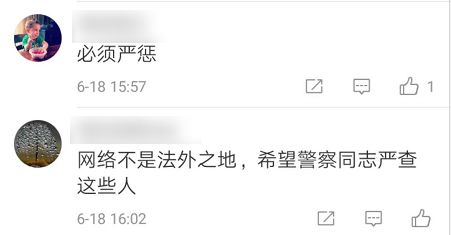 网友举报，震后发不当言论，警方喊话@付某某