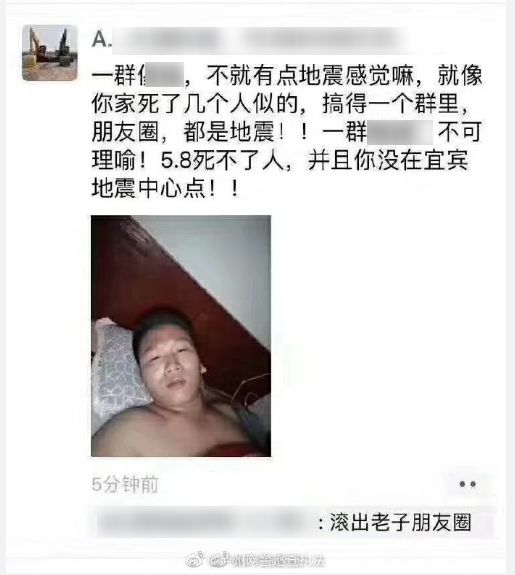 网友举报，震后发不当言论，警方喊话@付某某
