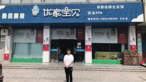 优家宝贝母婴用品生活馆加盟,央视优家宝贝母婴店加盟