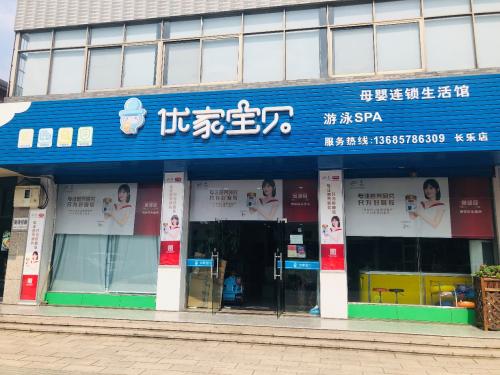 十大母婴店加盟品牌排行榜,优家加盟排行榜前十名