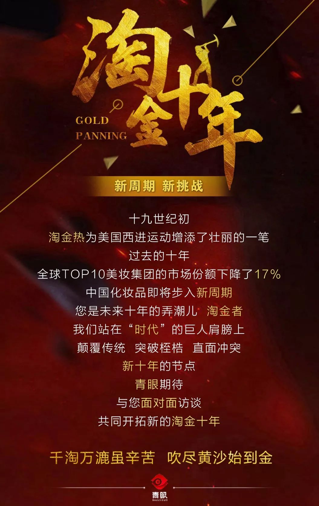 淘金十年|米蓓尔陈宜涛：做功效性护肤，就要符合皮肤学逻辑