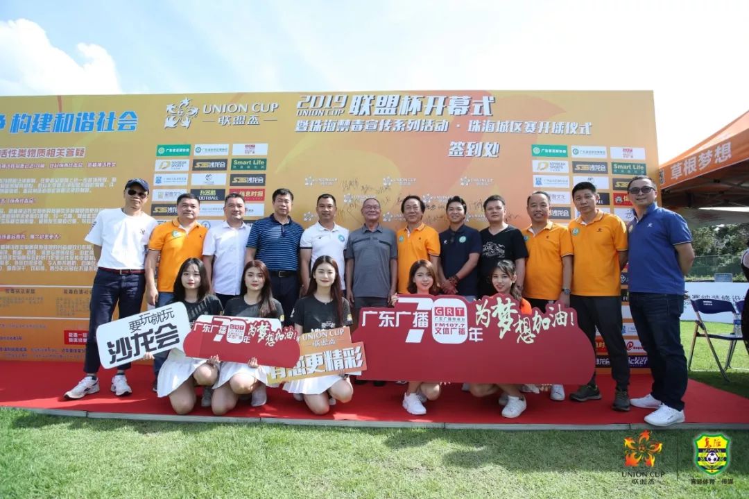 第二届联盟杯足球赛,联盟杯决赛直播