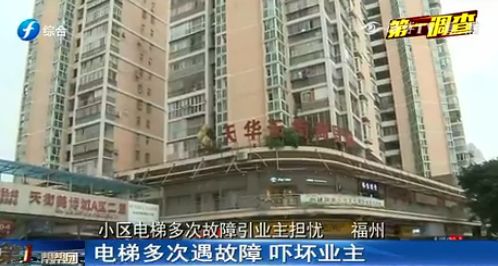 电梯惊魂福州,电梯惊魂一幕