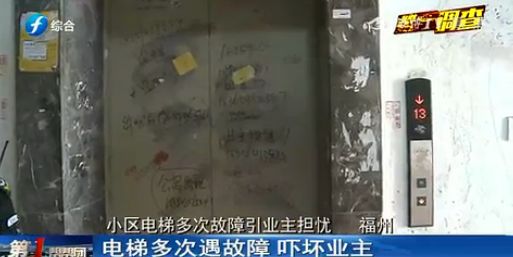 电梯惊魂福州,电梯惊魂一幕