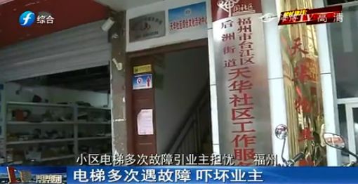 电梯惊魂福州,电梯惊魂一幕