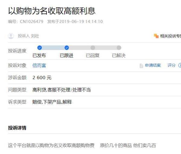 信而富网贷被清退公告,网贷清退一览表信而富