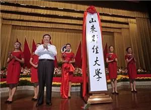 招7000人|选择山东财经大学的10个理由