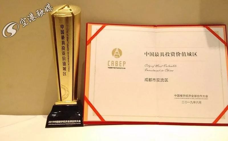 成都获中国最具幸福感城市第一名,双流区最新投资