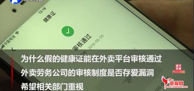 美团办理假健康证会被抓吗,美团查出假健康证怎么处理