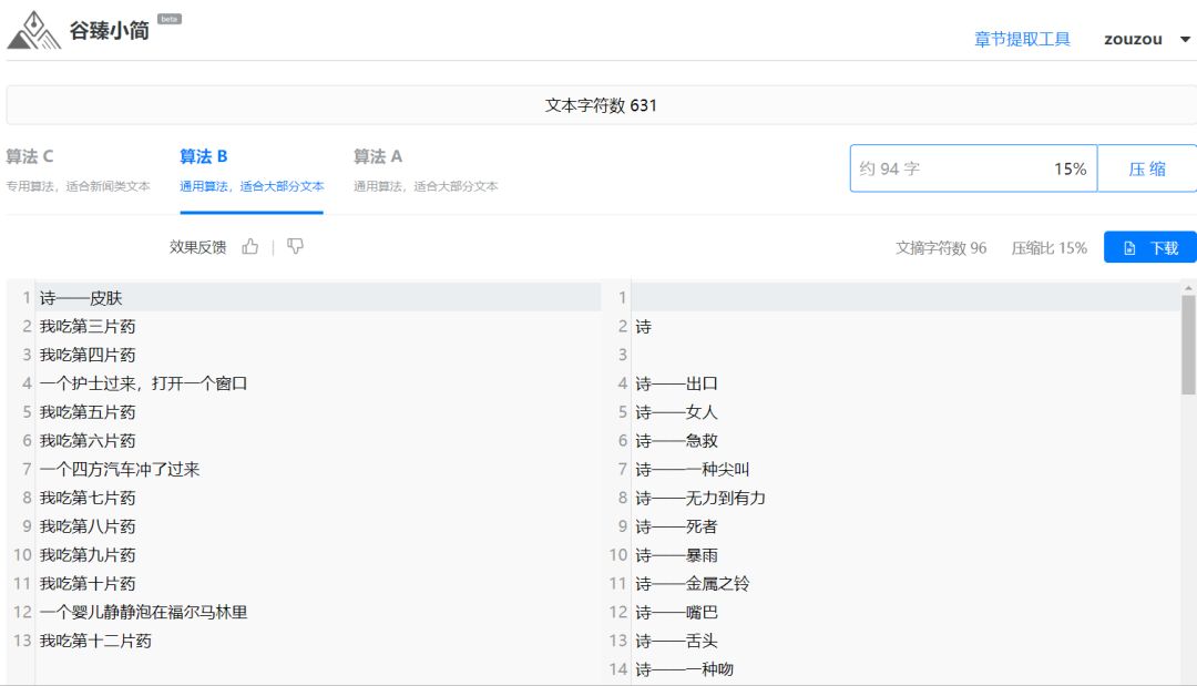 AI公益读诗|谷臻小简读非亚《倒立》