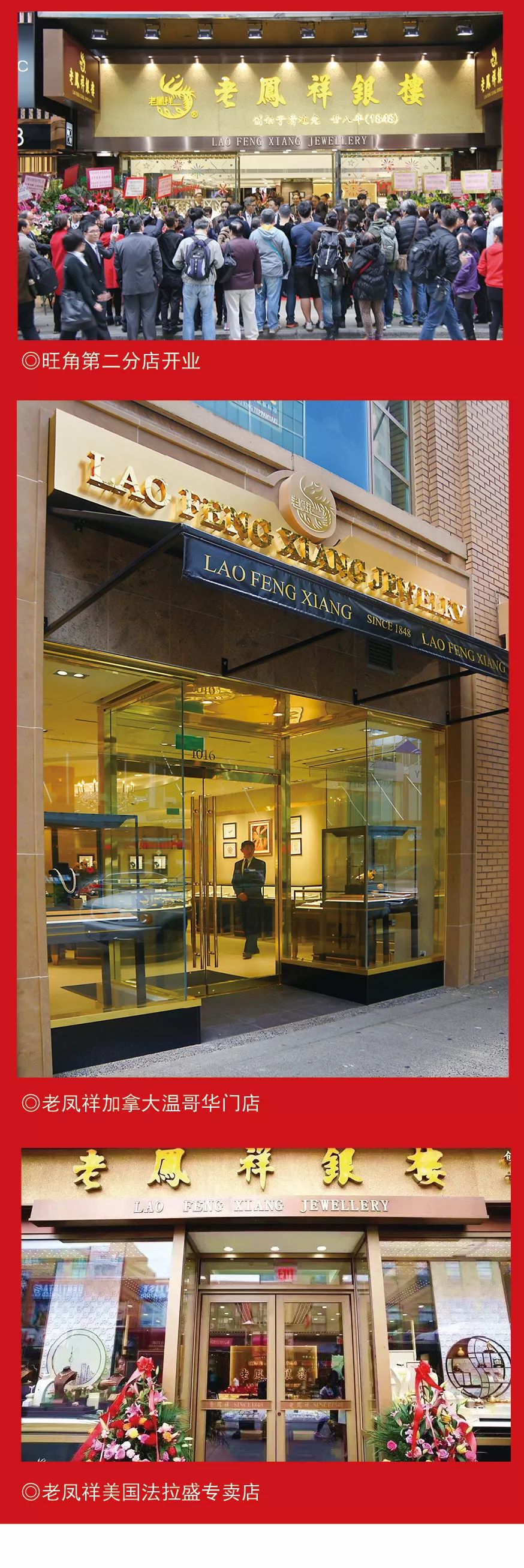 头条|老凤祥在世界顶级商圈亮出民族品牌的名片——上海振兴老字号工程系列访谈之二