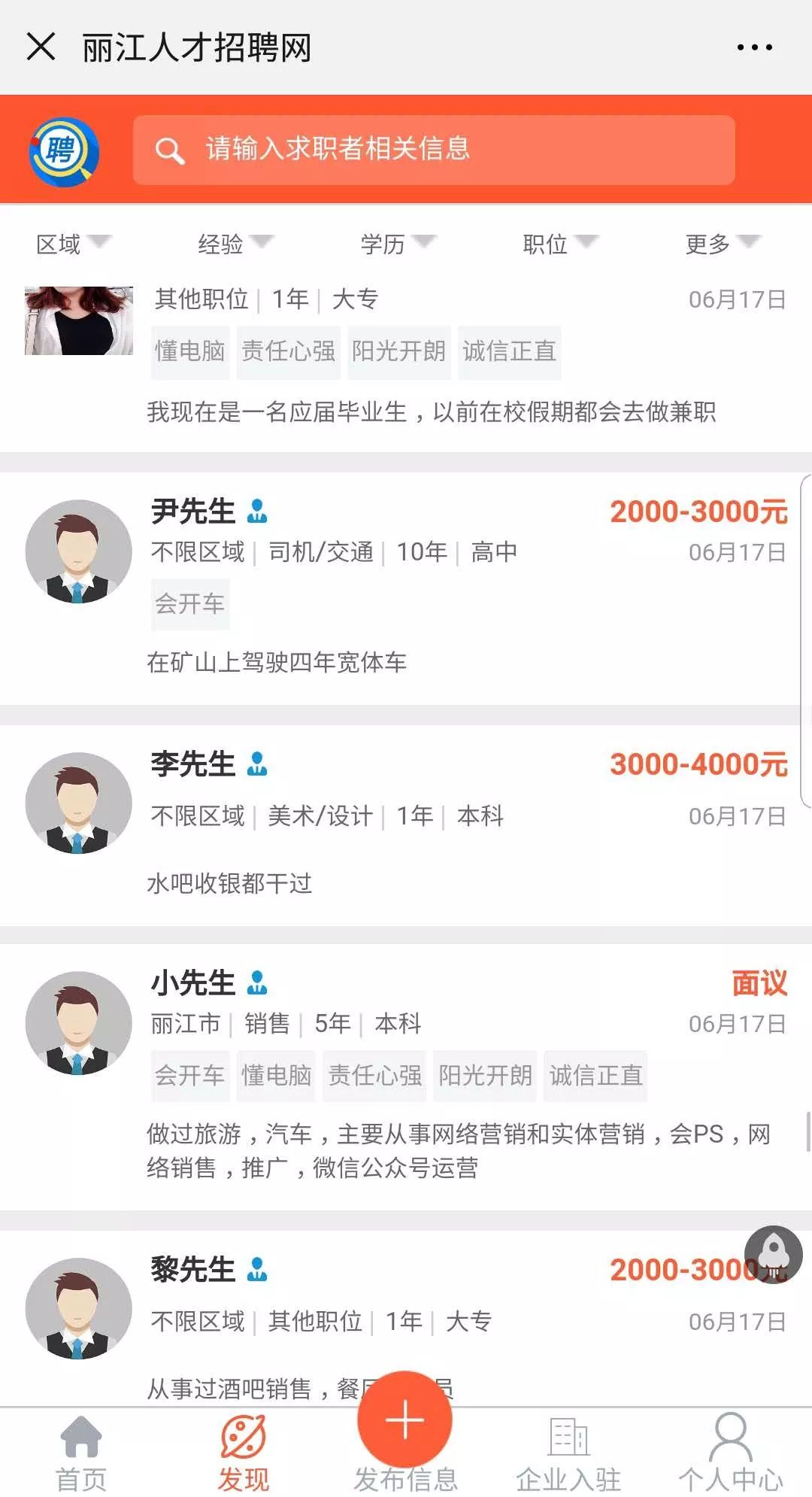 丽江找工作招聘信息最新学生,找工作招聘信息丽江市