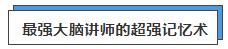 记忆力训练方法最强大脑记单词,高效背单词快速记忆技巧