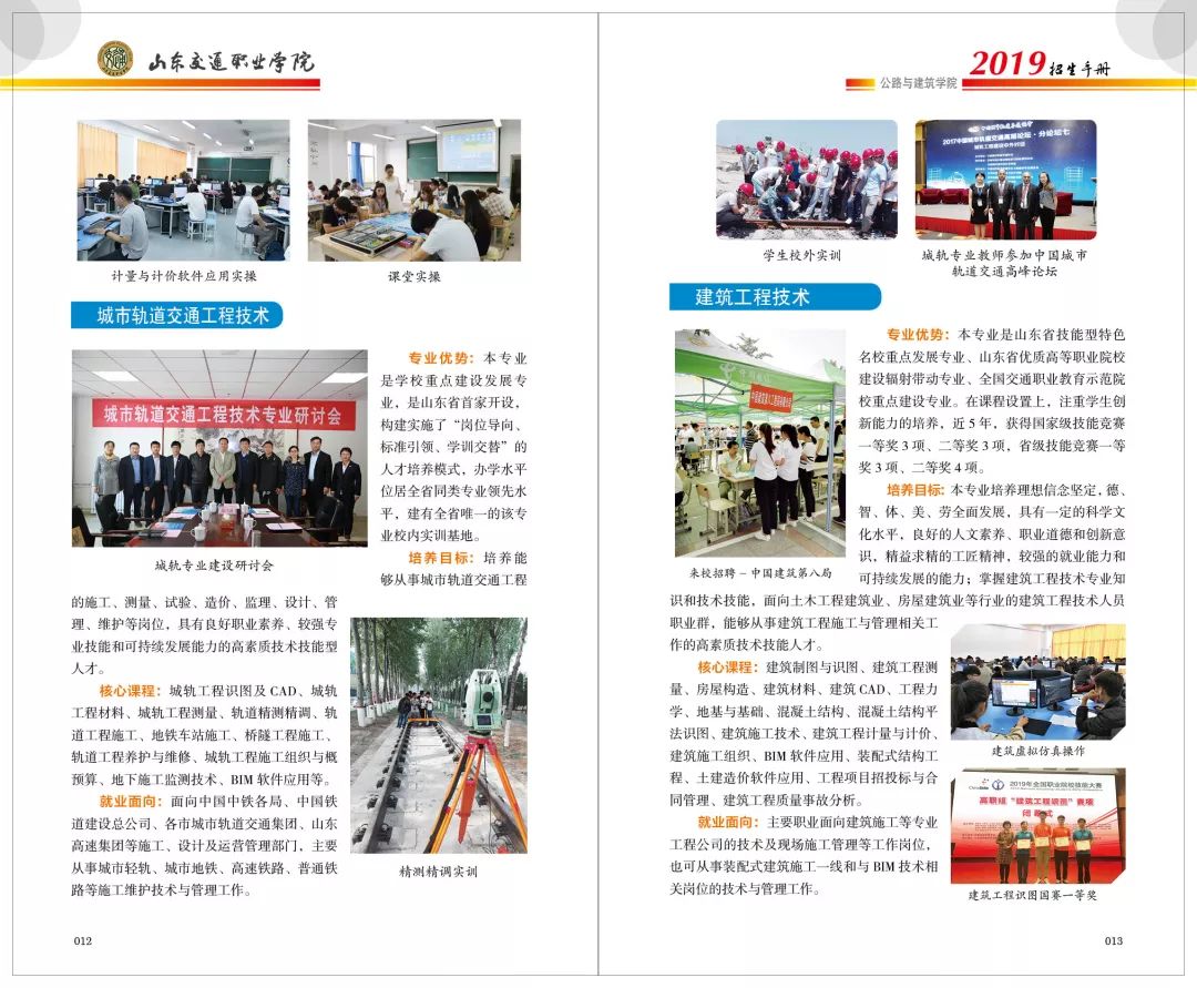 山东交通学院各专业介绍,山东交通职业学院泰山校区