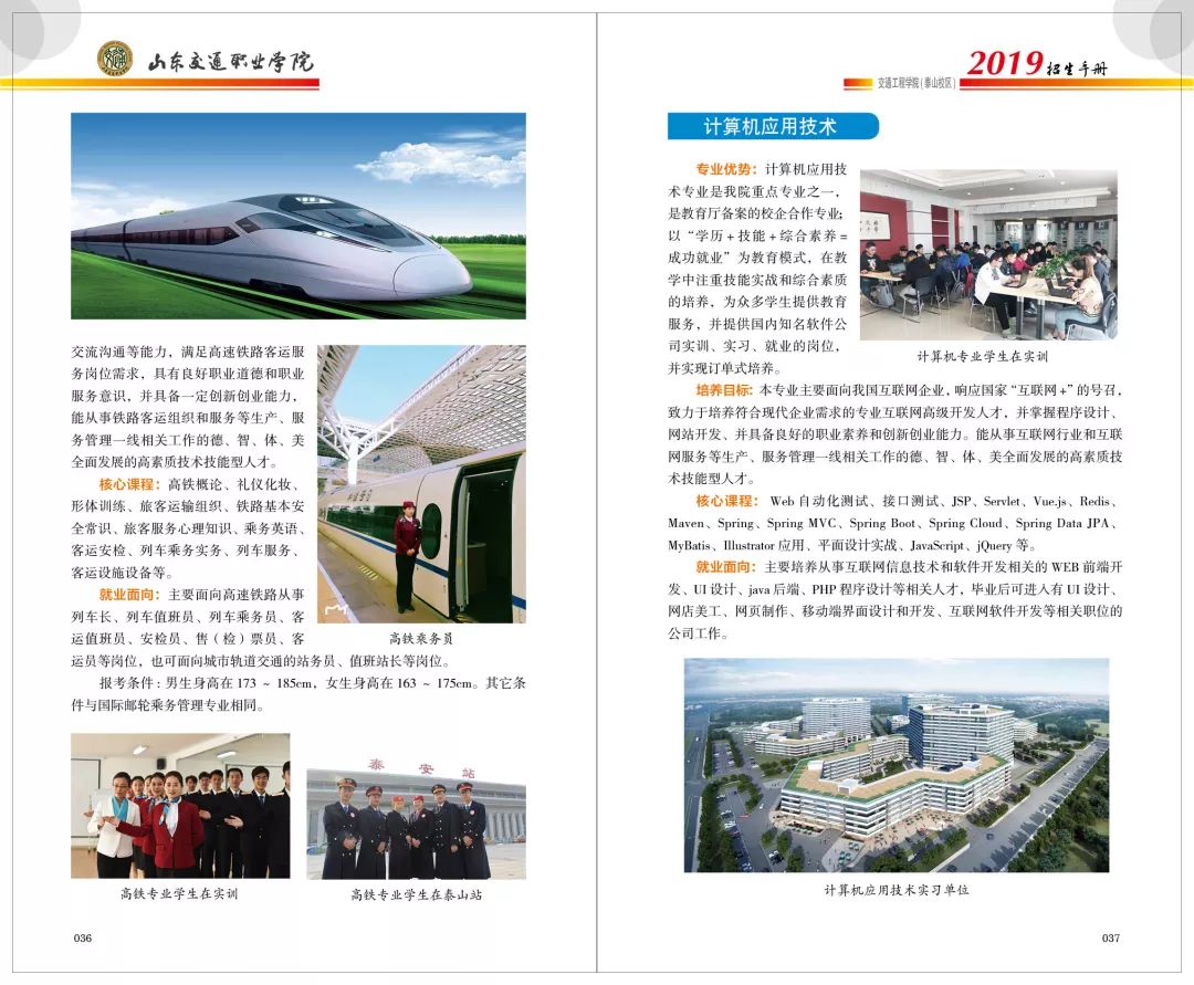 山东交通学院各专业介绍,山东交通职业学院泰山校区