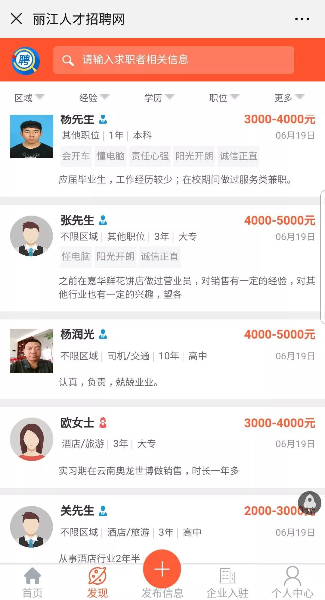 丽江找工作招聘信息最新2024,找丽江附近本地招聘信息