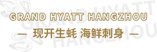 ¥498起/2位|西湖畔传奇酒店!6种口味小龙虾+美国生蚝+澳牛不限量!千岛湖啤酒尽情畅饮