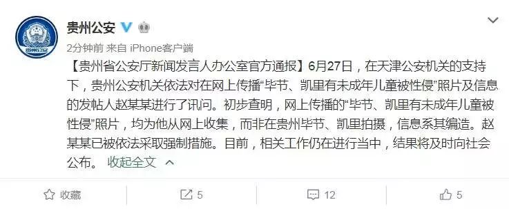 孤儿院儿童被性侵新闻,贵州孤儿性侵事件