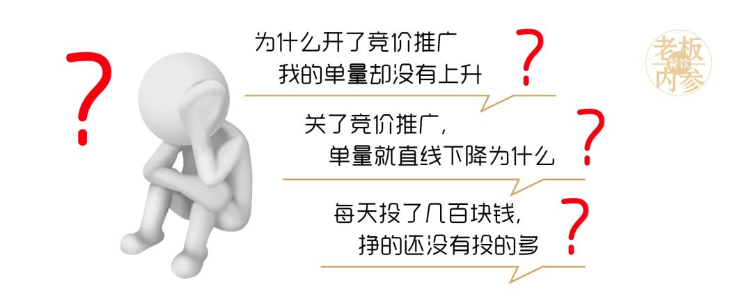 外卖店铺推广用钱很快但是没单量,外卖付费推广影响自然流量
