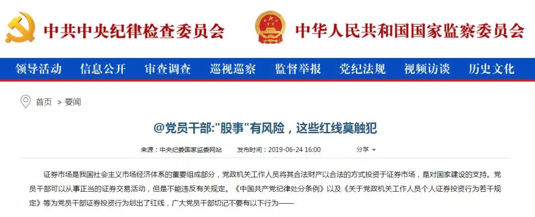 最新党员干部能炒股吗,处级以上干部可以炒股吗