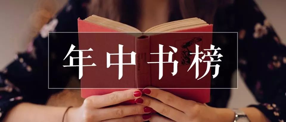 2019蜗牛年中榜来了，好看才是硬道理