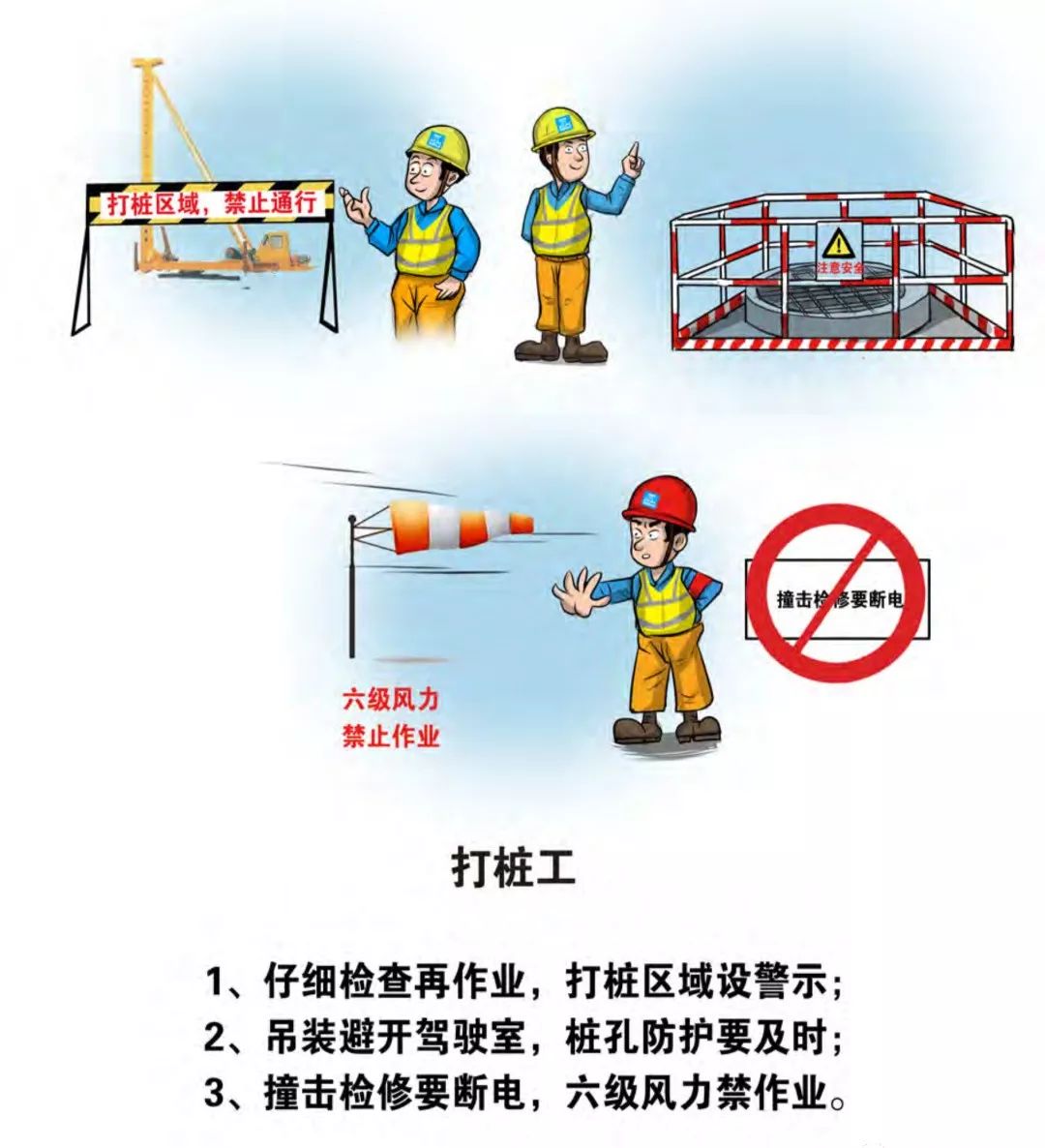 生产安全漫画大全免费,安全生产漫画大全简单又漂亮