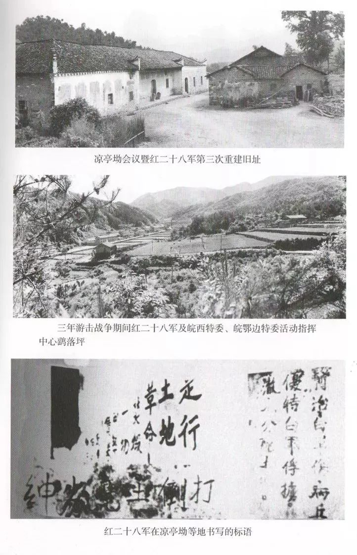 岳西红二十八军旧址革命故事,岳西县红二十八军军部及纪念馆