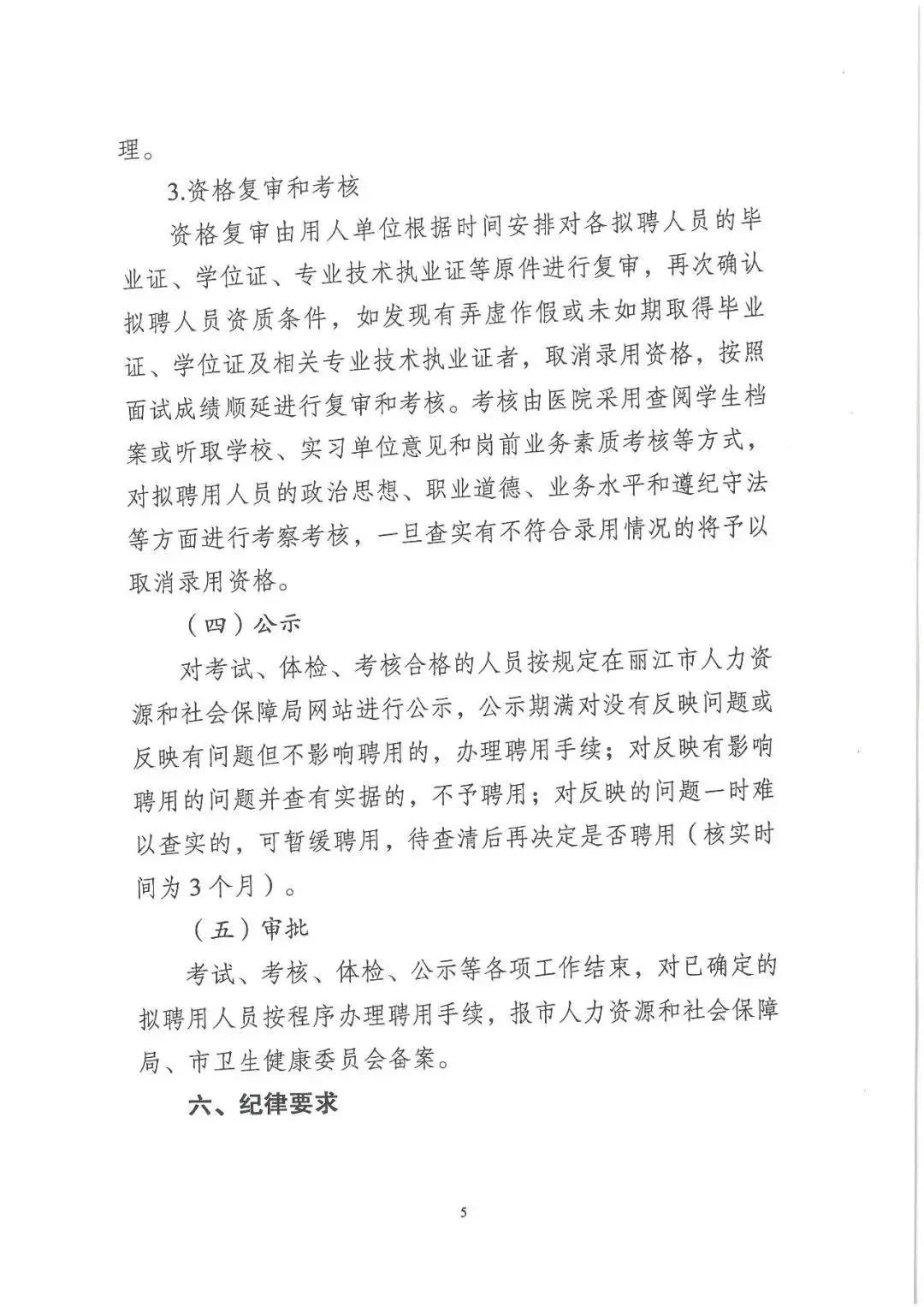 丽江永胜药店招聘,招聘信息最新招聘丽江销售