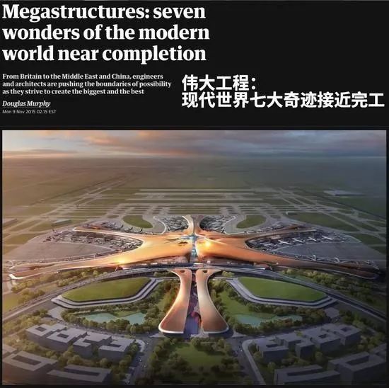 北京大兴机场被全球称赞,北京大兴国际航空机场