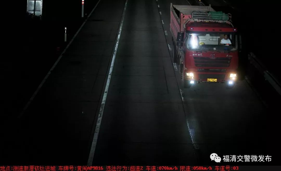 @福清人，这些货车超速被曝光了...