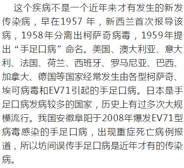 关于手足口病的科普脱口秀,手足口病科普讲解一等奖