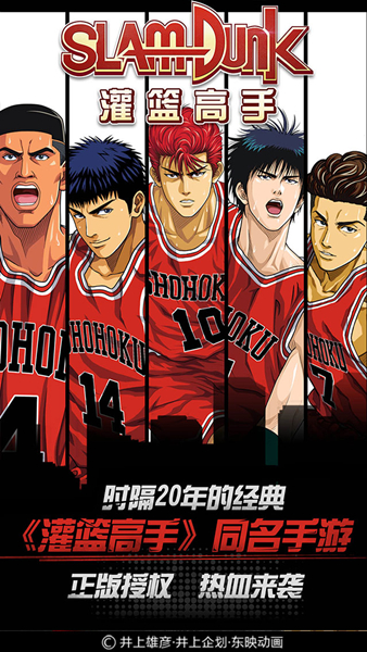 灌篮高手玩手游,灌篮高手都有什么游戏