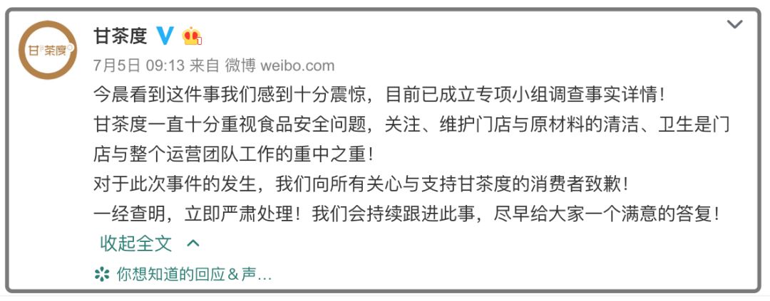 “这是甘茶度还是泔水？！”被人民日报点名diss的这家奶茶店，总部竟然在杭州