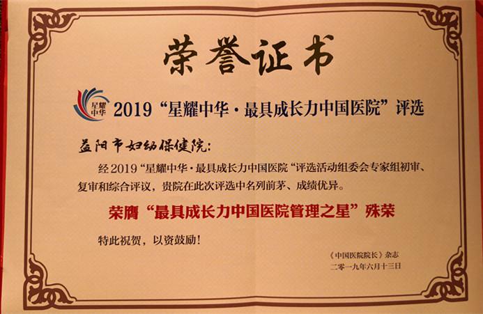 中国妇幼保健院影响力排名,益阳妇幼保健院现任院长