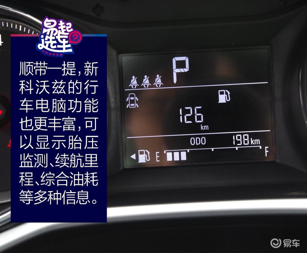 选车雪佛兰科沃兹怎样,雪佛兰新科沃兹2018