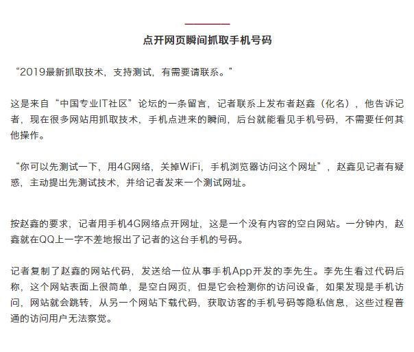 浏览网页泄露手机号怎么办,浏览网页就能泄露手机号