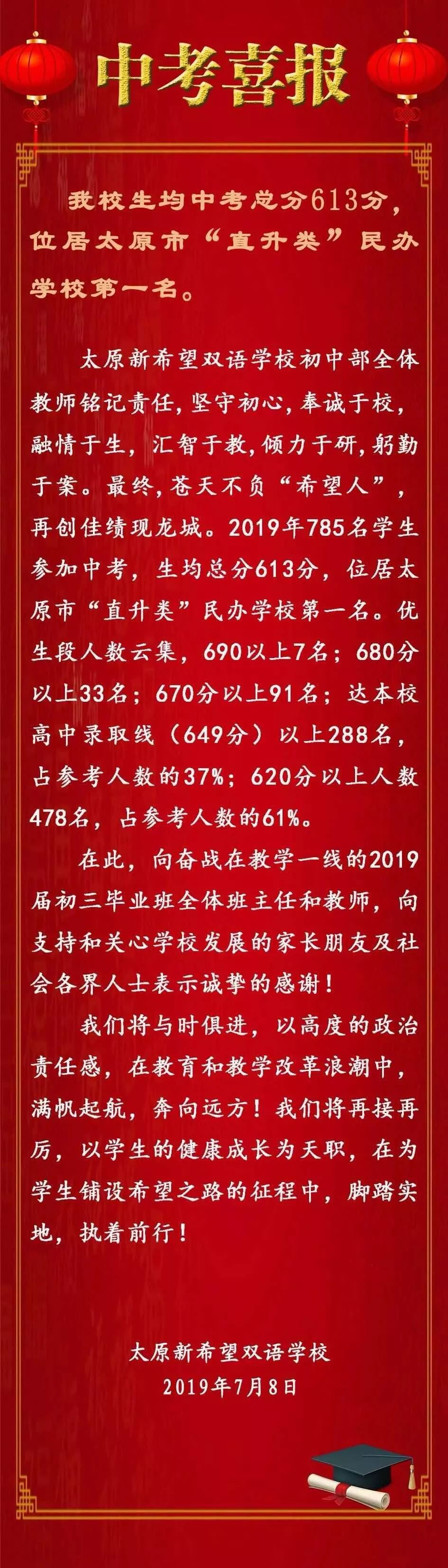 沦陷于“喜报”中的学校……