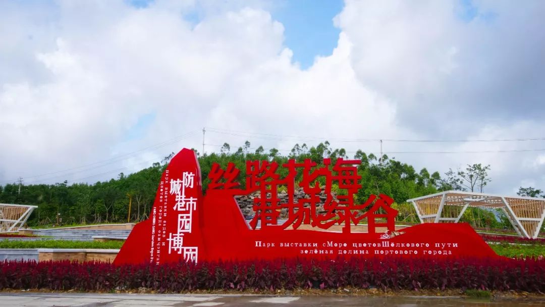 防城港园博园参观时间,防城港园博园活动时间直播