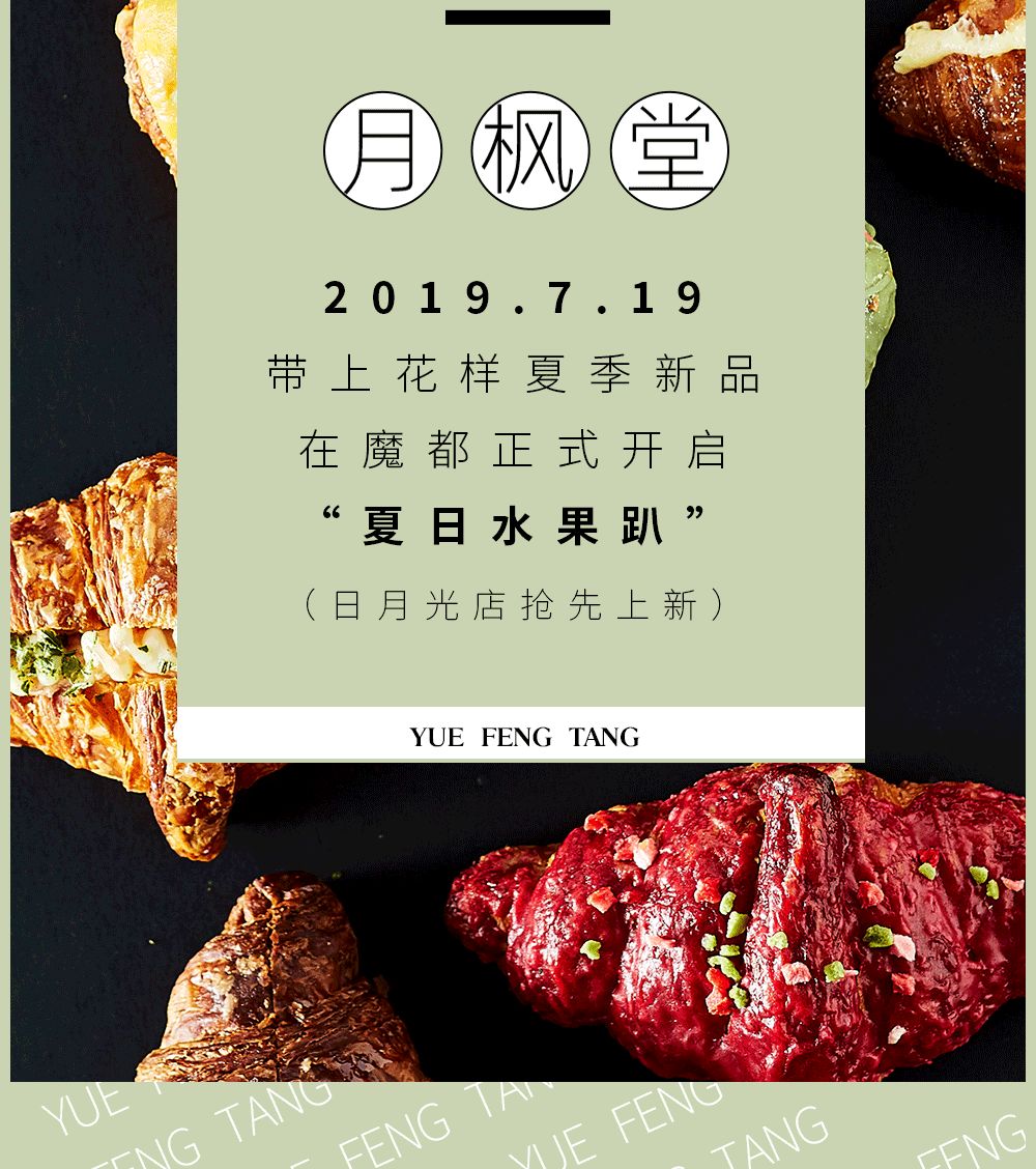 1000份新品免费送!月枫堂携手新品,来给大家送福利啦