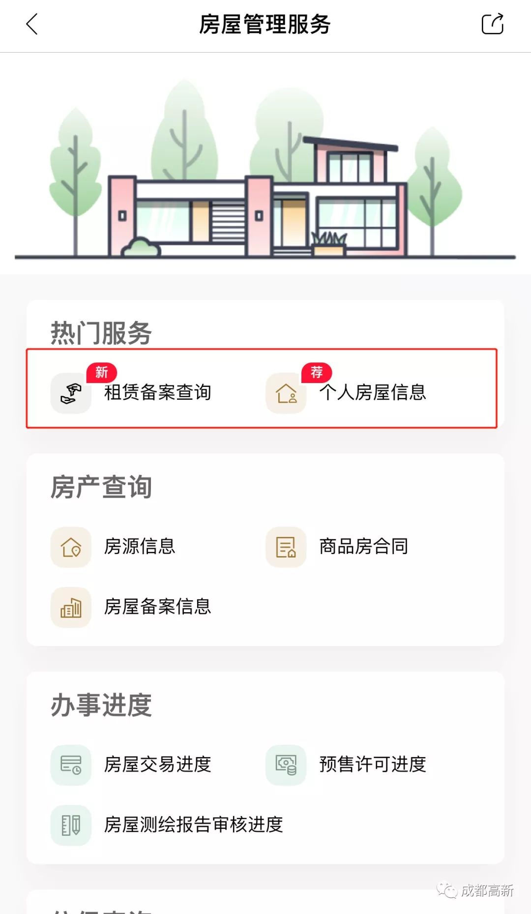 上海房屋租赁备案查询,成都住房租赁备案成功在哪里打印