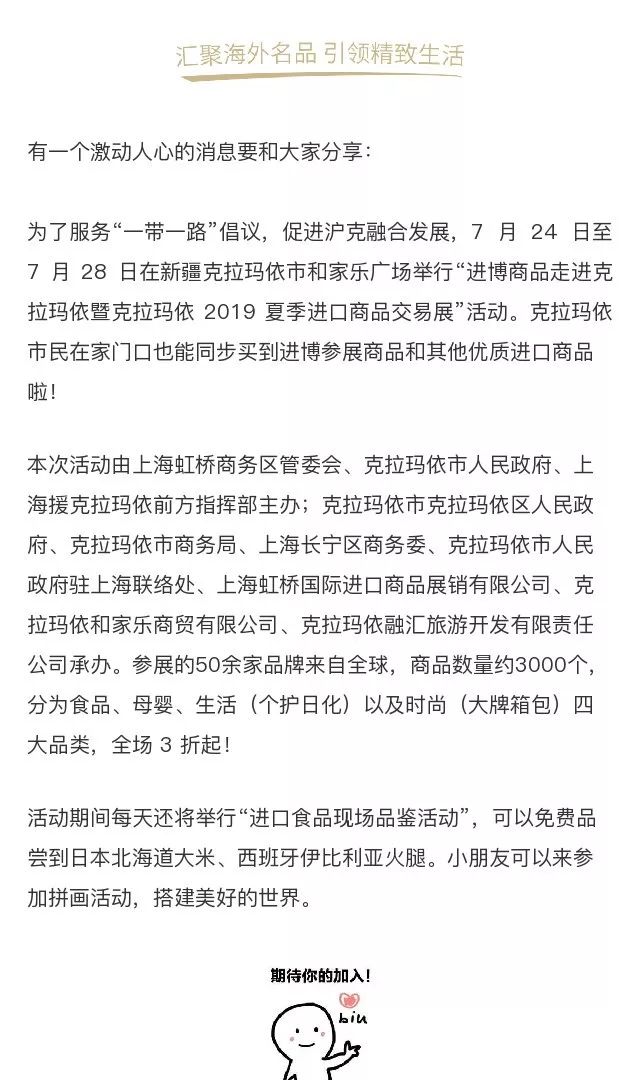 【品质城区】进博商品走进克拉玛依|上篇：食品、时尚