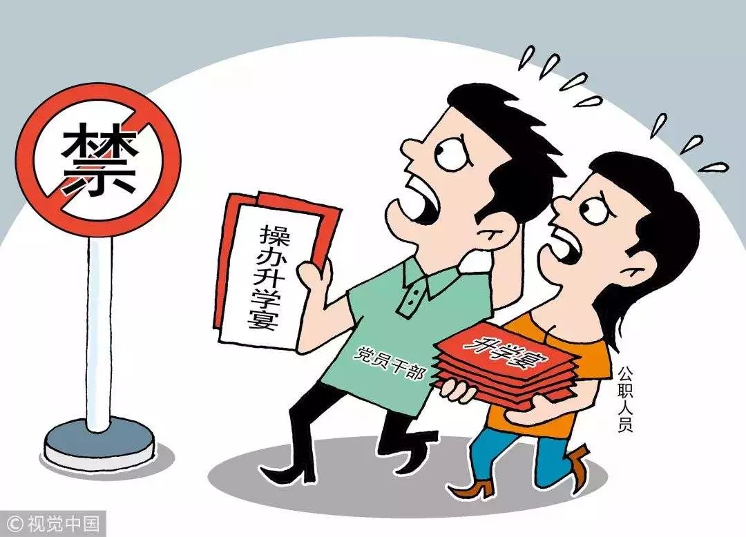 各地严防违规操办升学宴谢师宴,严禁违规操办和参加升学谢师宴