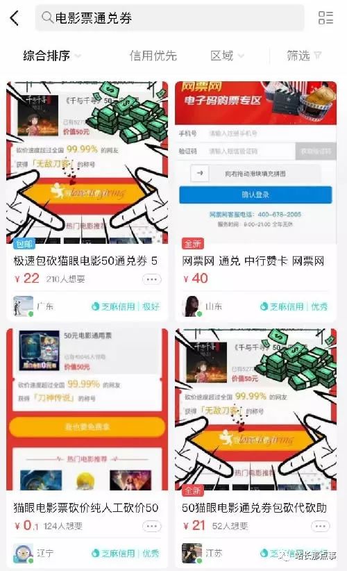 朋友圈低价电影票,低价电影票如何去推广卖