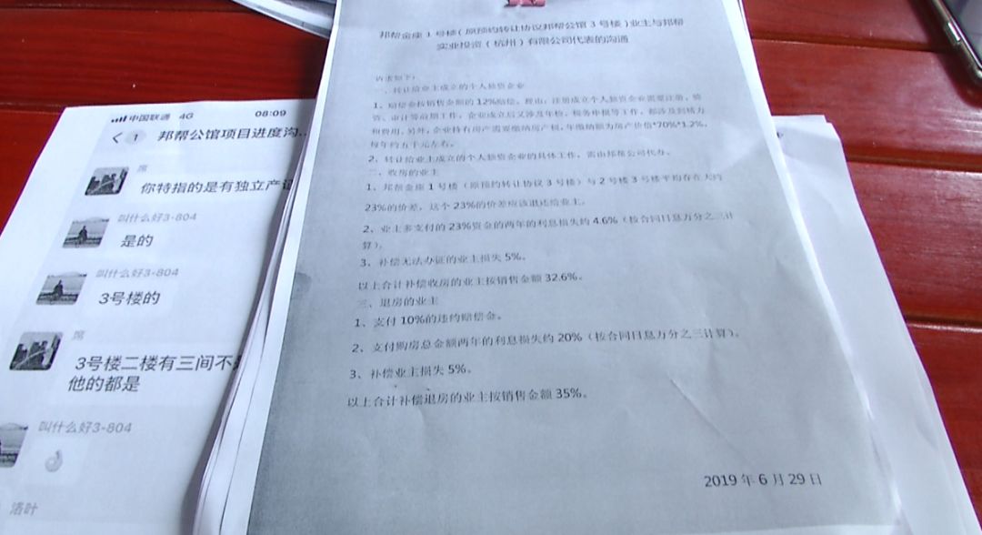 邦帮公馆投诉后续：五常街道承诺本周五前让双方协商