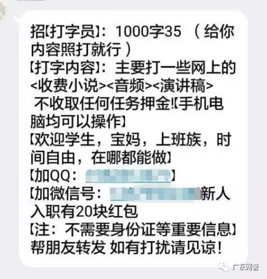 带你深入了解打字员兼职套路,在家兼职打字员骗局套路
