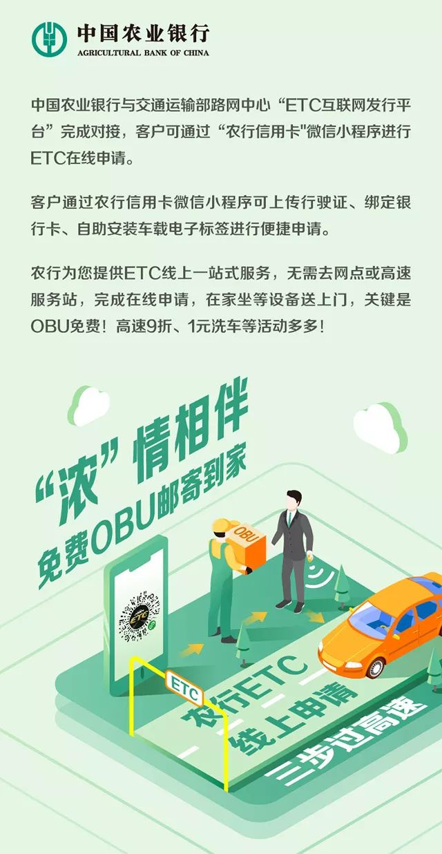 农行etc线上办理,农行etc怎么查询高速费明细